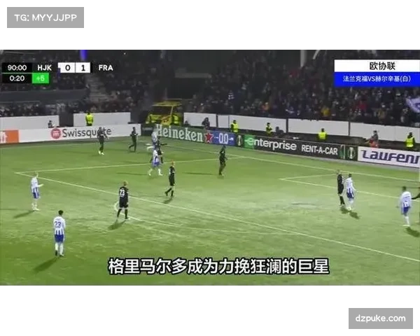 格里马尔多双响药厂半场展现统治力稳居德甲榜首